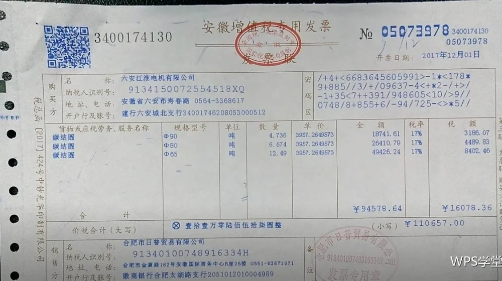 WPS使用教程：模板怎么用才不返工