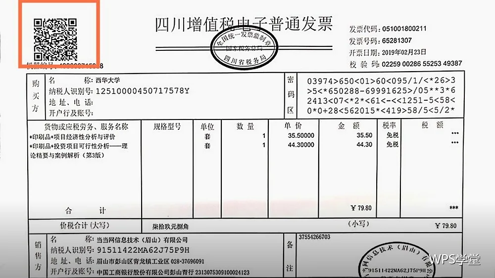WPS效率技巧：批量处理重复劳动