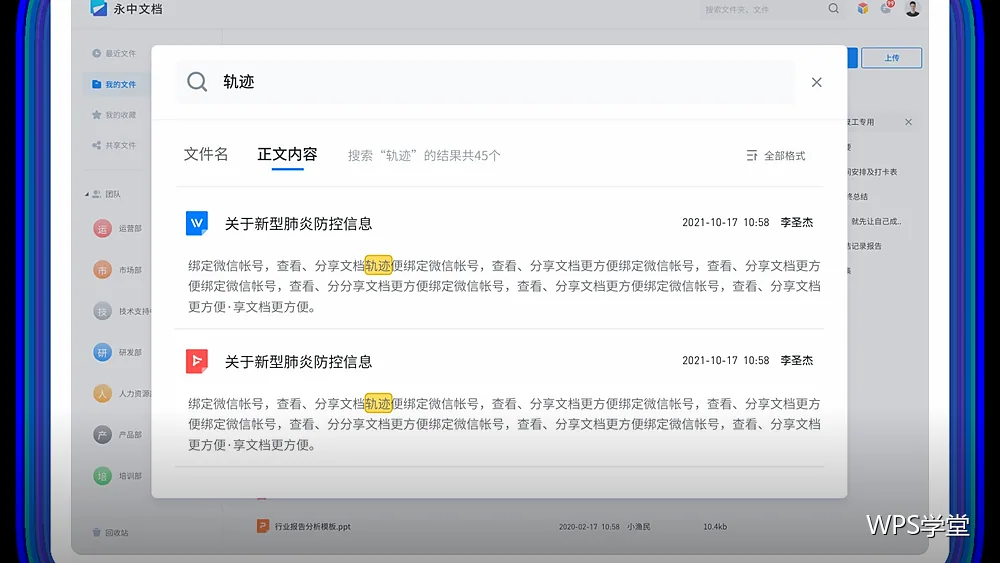 WPS效率技巧：自动更正与片段减少重复输入